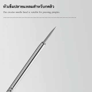 ที่กดสิว เข็มกดสิวเจาะสิว แบบหัวกลม ไม่ทิ้งรอยแผลเป็น หัวทำจากสแตนเลส ไม่เป็นสนิม ไม่งอ