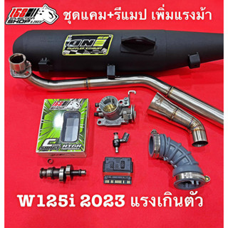 ชุดลูกเดิม w125i ปลาวาฬ 2023 ซื้อครบชุดมีอีกลิ้ง