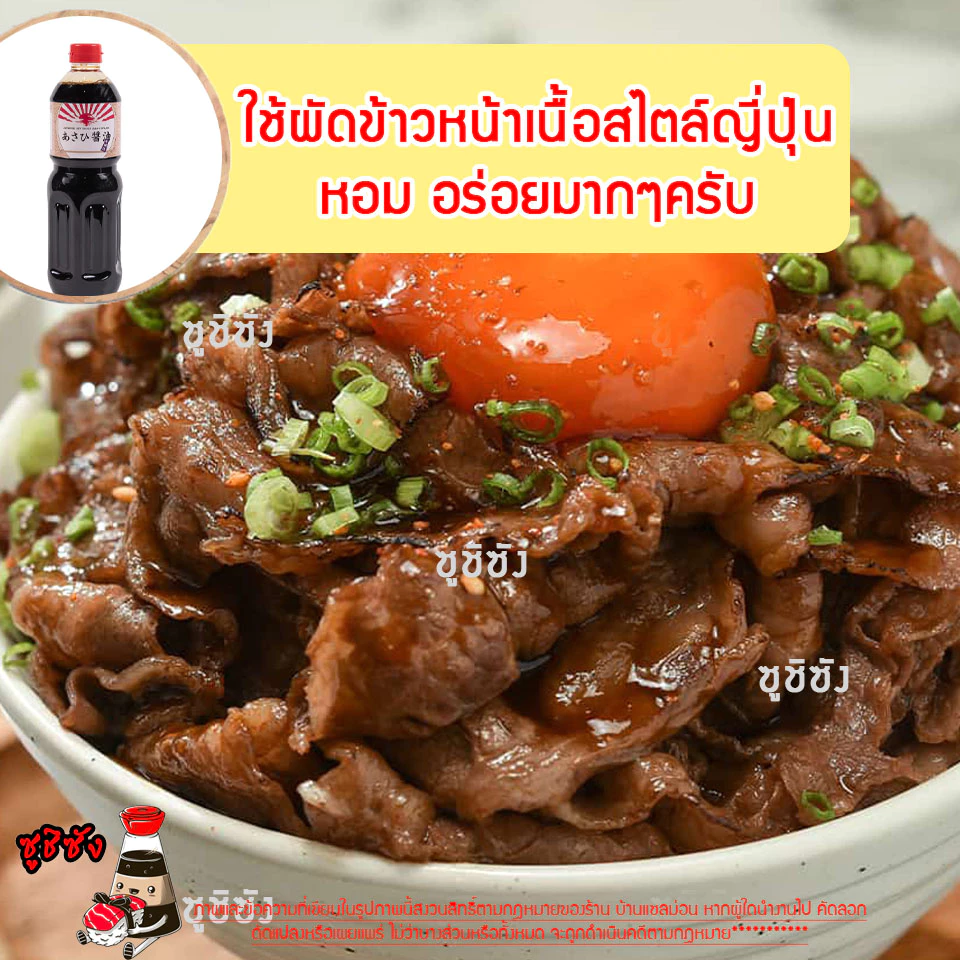 โชยุ อาซาฮี 3 ลิตร thumbnail 7