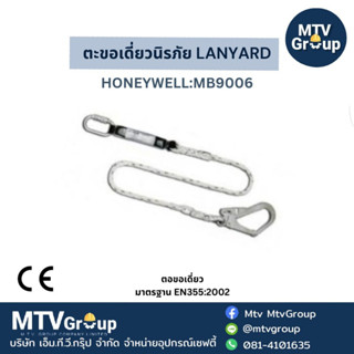 ตะขอนิรภัย LANYARD HONEYWELL:MB9006