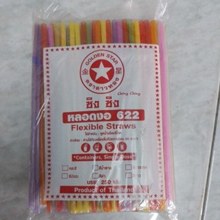 หลอดงอคละสี250เส้นชิงชิง