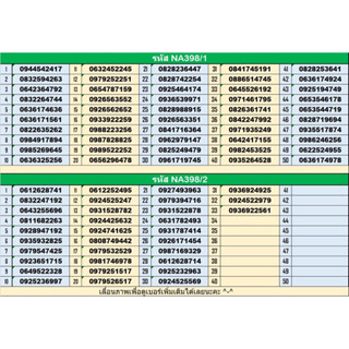 1.398 NA AIS เบอร์มงคล! เบอร์สวย!! ซิมมงคล!! AIS 1-2call ระบบเติมเงิน