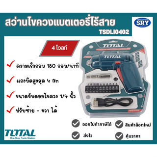 TOTAL สว่านไขควงแบตเตอรี่ไร้สาย ขนาด 4V. (พร้อมดอกไขควง 10 ชิ้น + ที่จับดอกไขควง) รุ่น TSDLI0402