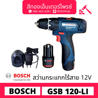 BOSCH #GSB 120-LI สว่านกระแทกไร้สาย 12v 10mm (2x2Ah)