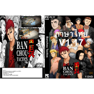 แผ่นเกมส์ PC Banchou Tactics (1DVD)