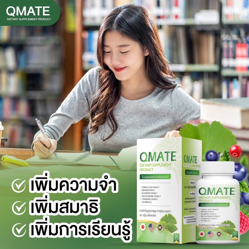 วิตามินบำรุงสมองและสายตา Qmate