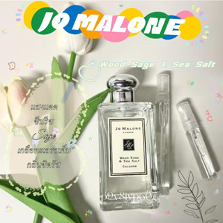 【ของแท้💯จัดส่งทันที✈️】Jo Malone Wood Sage &amp; Sea Salt  EDC 5ml/10ml