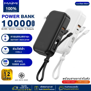 Powerbank Maimi rpp-20pro 10000mAh ชาร์จเร็ว ของแท้ 100% แบตสำรอง พาว์เวอร์แบงค์ พาวเวอร์แบงค์