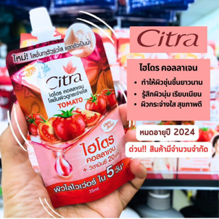 CITRA ซิตร้า ไฮโดร คอลลาเจน ไบรท์ โลชั่น โทเมโท 35 มล.Citra Hydro Collagen Bright Lotion Tomato 35 ml.