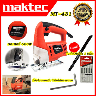 MAKTEC เลื่อยจิ๊กซอว์+ชุดใบเลื่อย รุ่น MT-431 รับประกันไม่ตรงปกยินดีคืนเงิน100%รับประกัน3เดือน(งานเทียบAAA)