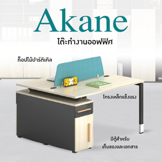 โต๊ะสำนักงาน วางคอมพิวเตอร์ โต๊ะทำงาน สำหรับออฟฟิศ รุ่น Akane H4-Z0212-2 FULLHOUSE