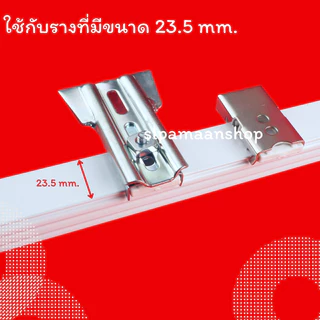 ม่าน ขายึดรางผ้าม่าน ขาจับรางเอ็ม ตัวล็อครางผ้าม่าน อุปกรณ์ผ้าม่าน