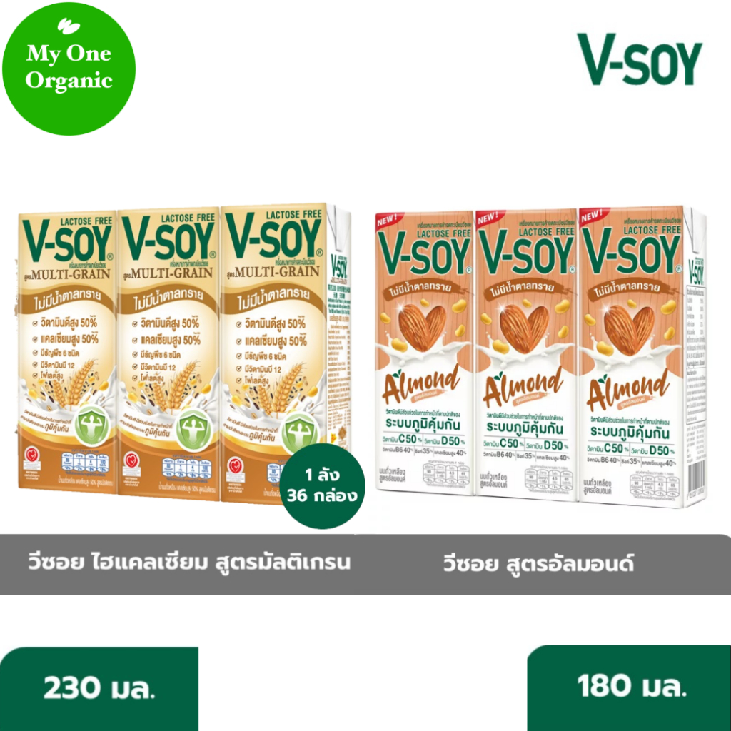 จัดให้คละรส My1organic ยกลัง 12 แพ็ค V-Soy นมถั่วเหลืองแคลเซียมสูง รสมัลติเกรน x 6 แพ็ค + สูตรอัลมอนด์ x 6 แพ็ค