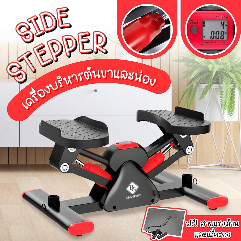 BG สเต็ปเปอร์ SIDE STEPPER  พร้อมเชือกดึง เครื่องออกกำลังกาย เครื่องบริหารต้นขา V-shape Stepper