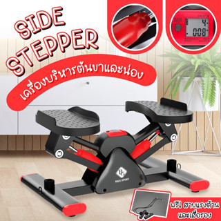 ฺBG สเต็ปเปอร์ SIDE STEPPER  เครื่องเหยียบออกกำลังกาย พร้อมเชือกดึง เครื่องออกกำลังกาย เครื่องบริหารต้นขา ออกกำลังกาย