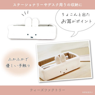 ถาดตุ๊กตามิฟฟี่ แบบยาวขนนุ่มมือ Miffy Plush Tray ที่เก็บของขนาดเล็ก ถาดเก็บของอเนกประสงค์ ที่วางอุปกรณ์เสริมบนโต๊ะ