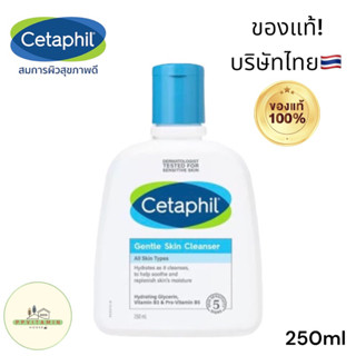 Cetaphil Gentle Skin Cleanser 250ml