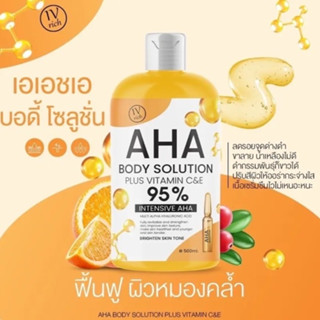 AHA BODY SOLUTION 95% เซรั่มทาผิว เอเอชเอ 95% เร่งขาวติดสปีด 1 ขวด 500ml