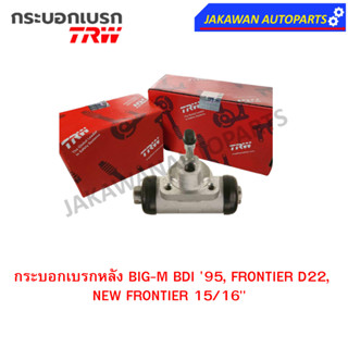 TRW กระบอกเบรกหลัง NISSAN  BIG-M BDI 95, FRONTIER D22, NEW FRONTIER 15/16" L/R