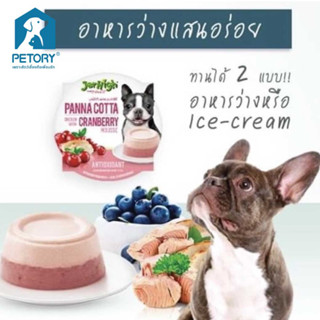 Jerhigh Panna Cotta อาหารเปียก อาหารสุนัข