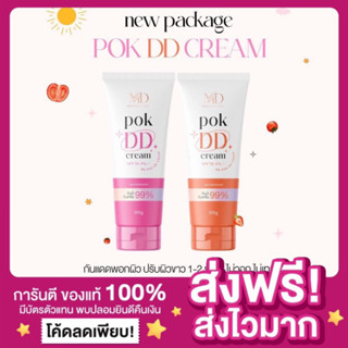 [แพกเกจใหม่ ของแท้‼️] พอกดีดีครีม Pok DD Cream SPF50 pa++ กันน้ำ กันเหงื่อ กันแดด พร้อมส่ง 2 สี ดีดีครีม ครีมพอกตัวขาว