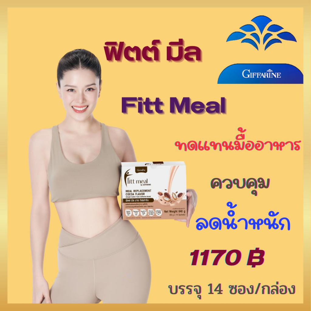 ฟิตต์ มีล บาย กิฟฟารีน Fitt Meal By Giffarine Meal Replacement [Weight Control Food]