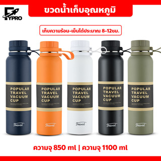 กระบอกน้ำเก็บอุณหภูมิ มีที่กรองใบชา ขนาด 850/1100 มล. ขวดน้ำสแตนเลส รักษาความเย็น/ร้อน กระติกน้ำสูญญากาศ แบบพกพา