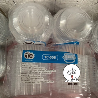 (ยกลัง450ใบ!!!) กล่องใส TC-006(OPS) ฝาล็อคในตัวแน่น (บรรจุ50ใบ/แพ็ค) กล่องใส่อาหาร ขนม กล่องอาหาร กล่องเบเกอรี่ Bakeland