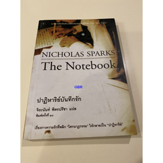 หนังสือ The Notebook