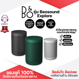 ประกันศูนย์1ปี ลำโพงบลูทูธ B&amp;O Beosound Explore ลําโพงบลูทูธหูฟัง ลําโพงบลูทูธดังๆ Bluetooth Speaker ลำโพง บลูทูธ ส่งฟ