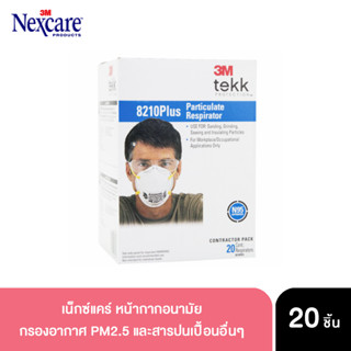 3M Nexcare Respirator mask N95 หน้ากากอนามัย กรองอากาศ PM2.5 ป้องกันเชื้อโรค