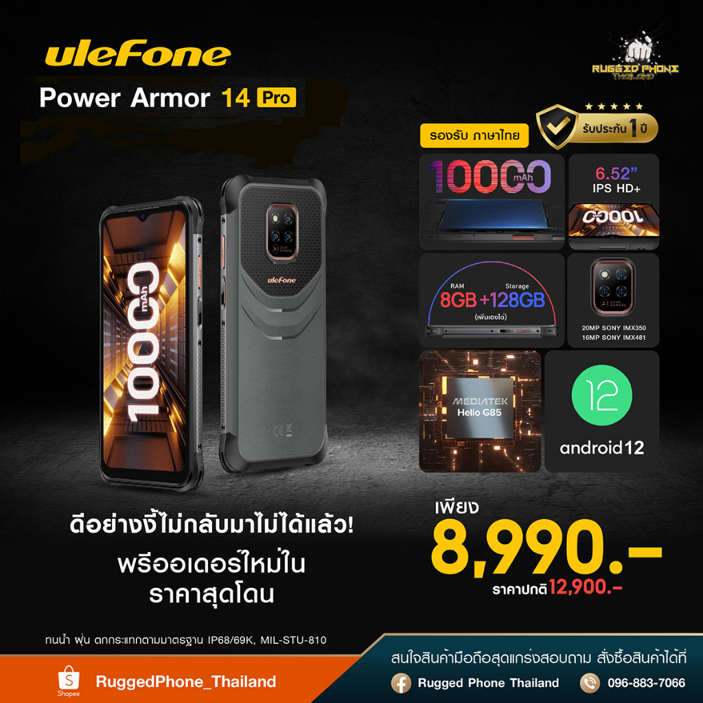 (พร้อมจัดส่ง) Ulefone Power Armor 14 Pro โทรศัพท์เกรดทหาร Rugged Phone จอ 6.52 นิ้ว แรม8GB รอม128GB Android12 แบตเตอร