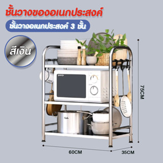 Hommy ชั้นวางของในห้องครัว สแตนเลส 3 ชั้น  DIY - Z - 31