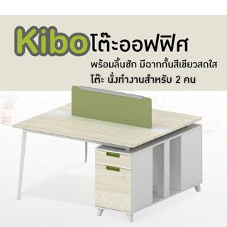 โต๊ะออฟฟิศ แบบมีฉากกั้น สำหรับ 2 คน รุ่น kibo T-WC1414W FULLHOUSE