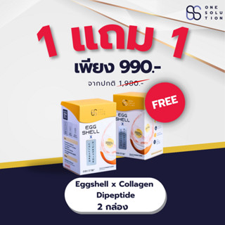 อาหารเสริมบำรุงกระดูก ข้อต่อ และผิวพรรณ Eggshell X Collagen Dipeptide หายข้อเสื่อม เข่าเสื่อม ปวดข้อ คอลลาเจน 9,000 มก.