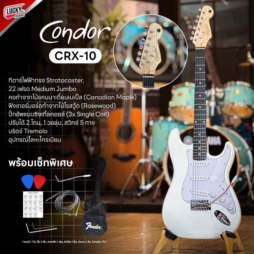 [โค้ดลด2000.-🔥] Condor กีต้าร์ไฟฟ้า รุ่น CRX10 ปิ๊กอัพ SSS พร้อมเซต กระเป๋า Fender+ปิ๊ก2 +คู่มือ+สาย