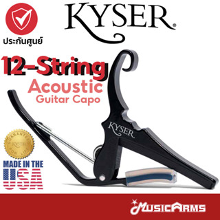 Kyser Quick-Change 12-String Guitar Capo คาโป้ Music Arms