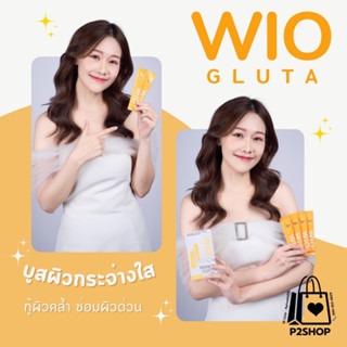 WIO Gulta ไวโอ กลูต้า บูสผิวใส ใน 7วัน ช่วยชะลอวัย ลดเลือนริ้วรอย