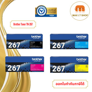 [หมึกพิมพ์] BROTHER TN-267 BK/C/M/Y สินค้าแท้จาก Brother Thailand