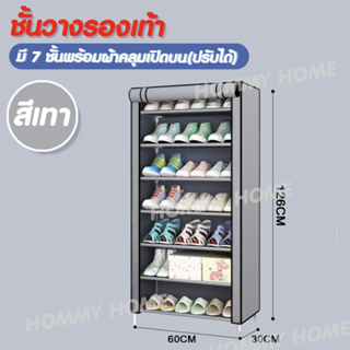 Hommy (มี4สีนะจ๊ะ) ชั้นวางรองเท้า DIY 7 ชั้น  รุ่น 1 บล็อค  (ปรับได้) -  K