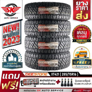 DEESTONE ยางรถยนต์ (ล้อขอบ 16) 285/75R16 รุ่น POWER CRUZ XT421 4 เส้น (ล็อตใหม่ปี 2023)+ประกันอุบัติเหตุ