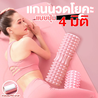 โฟมโรลเลอร์ออกกำลังกาย ช่วยผ่อนคลายกล้ามเนื้อ สำหรับเล่นกีฬา Yoga Foam Roller Massage