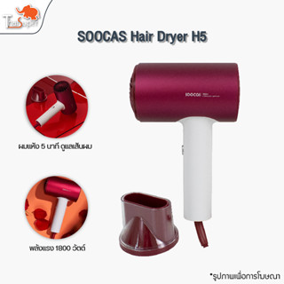 ไดร์เป่าผม SOOCAS H3S/ H5 Professional Electric Anion Hair Dryer Negative Ion เครื่องเป่าผม ไดร์เป่า เป่าผม