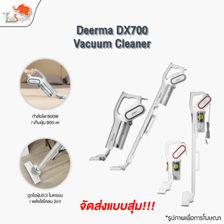 Deerma DX700/DX700S Vacuum Cleaner 2in1 Verticalhand-held  เครื่องดูดฝุ่น เครื่องดูดฝุ่นพลังไซโคลน แรงดูดสูง 15000 Pa