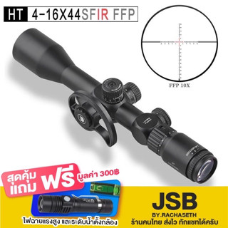 New Coming กล้อง DISCOVERY รุ่น HT 4-16X44SFIR FFP คอท่อ 30MM เ (เลนนขยายตาม)รุ่นใหม่ล่าสุด