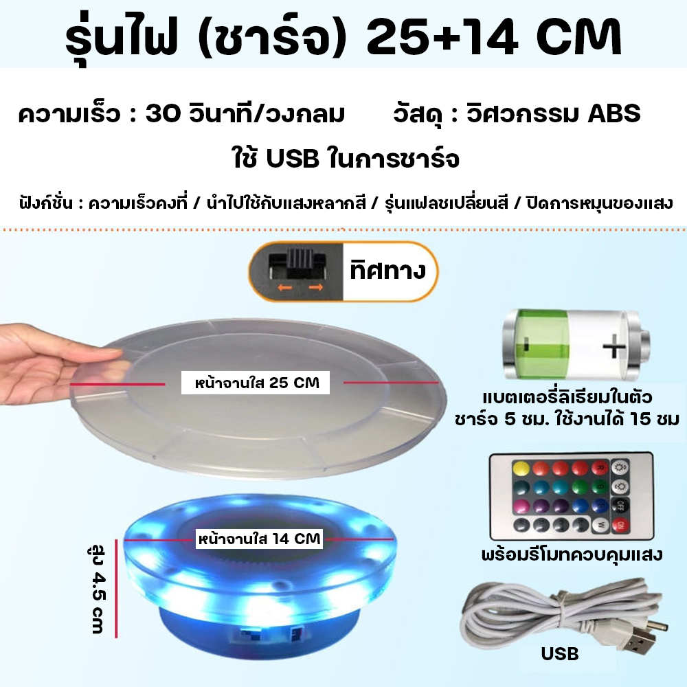 แท่นหมุน รุ่นใหม่ล่าสุดรุ่นเปลี่ยนหน้าจานได้ รุ่นชาร์จแบตได้ 2024.
