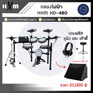 กลองไฟฟ้า HXM XD-480