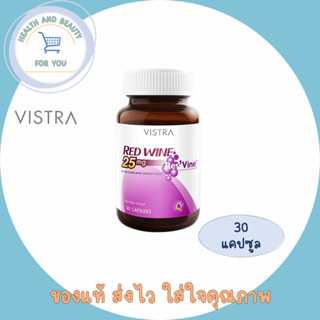 Vistra Red Wine 25 mg. วิสทร้า เรด ไวน์ 25 มก. รักษาระดับฮอร์โมนเพศชาย