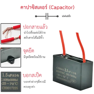 คาปาซิเตอร์พัดลม Capacitor CBB61 คาปา ตัวเก็บประจุ ตัว C คาปาซิสเตอร์ แคป cap พัดลม อะไหล่พัดลม อะไหล่ฮาตาริ