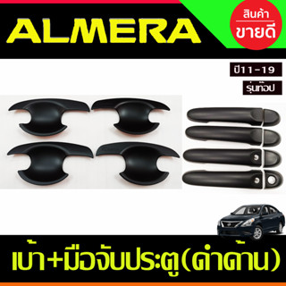 เบ้ารองมือ + ครอบมือจับประตู รุ่นท๊อป สีดำด้าน 4ชิ้น NISSAN ALMERA 2012 2013 2014 2015 2016 2017 2018 2019 (R)